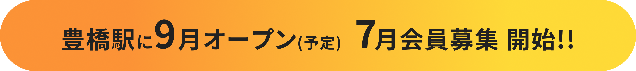 豊橋駅に9月オープン（予定）/ 7月会員募集 開始!!