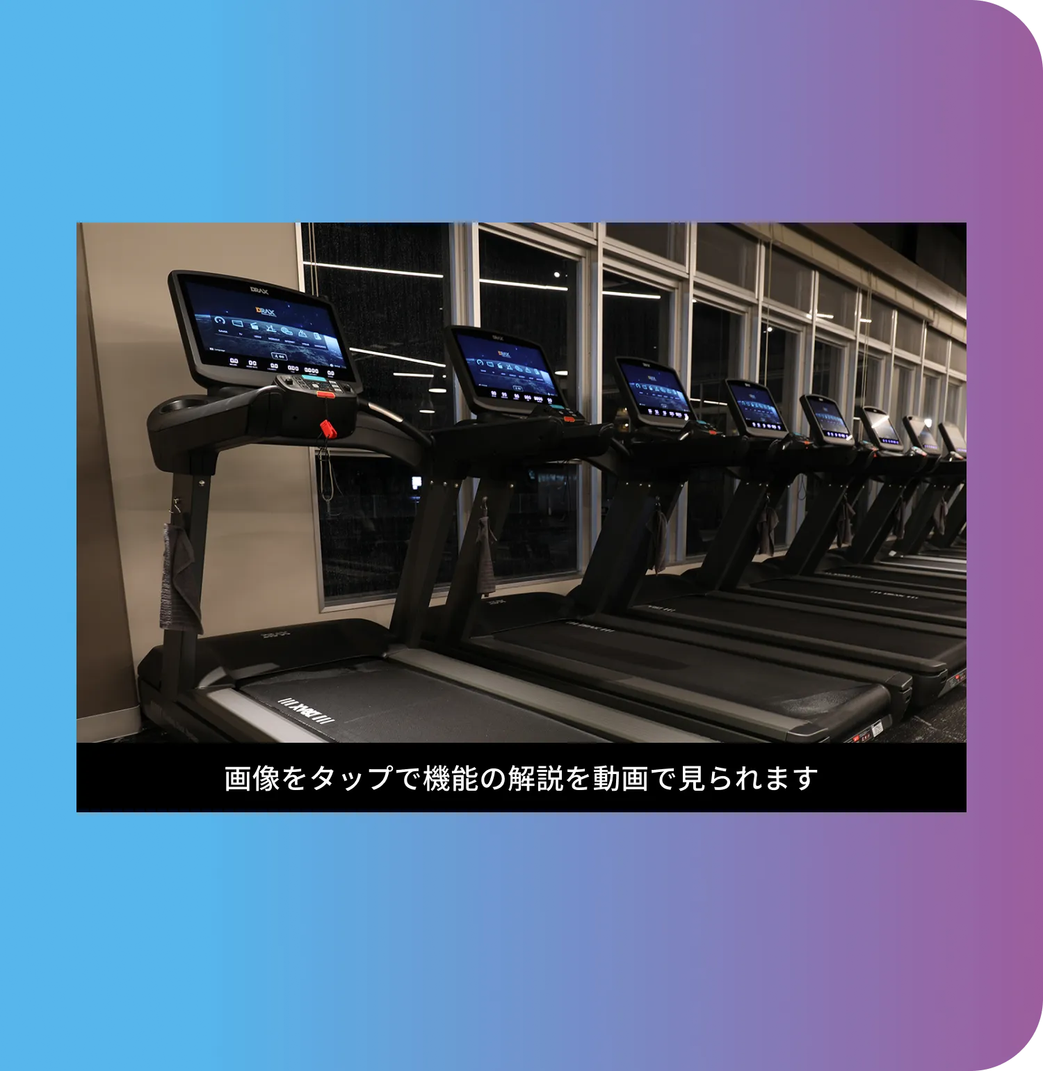 有酸素マシン