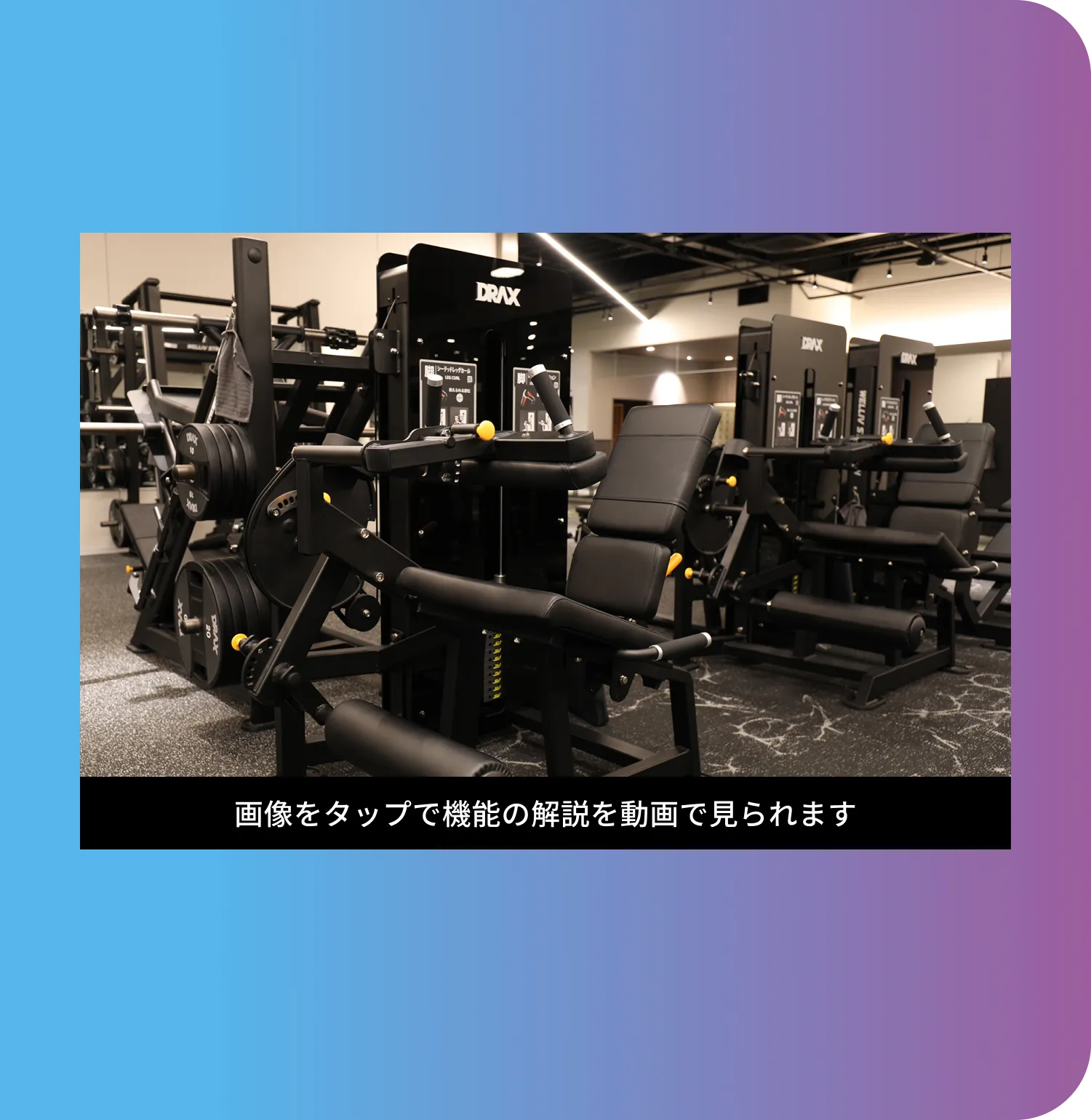 ストレングスマシン