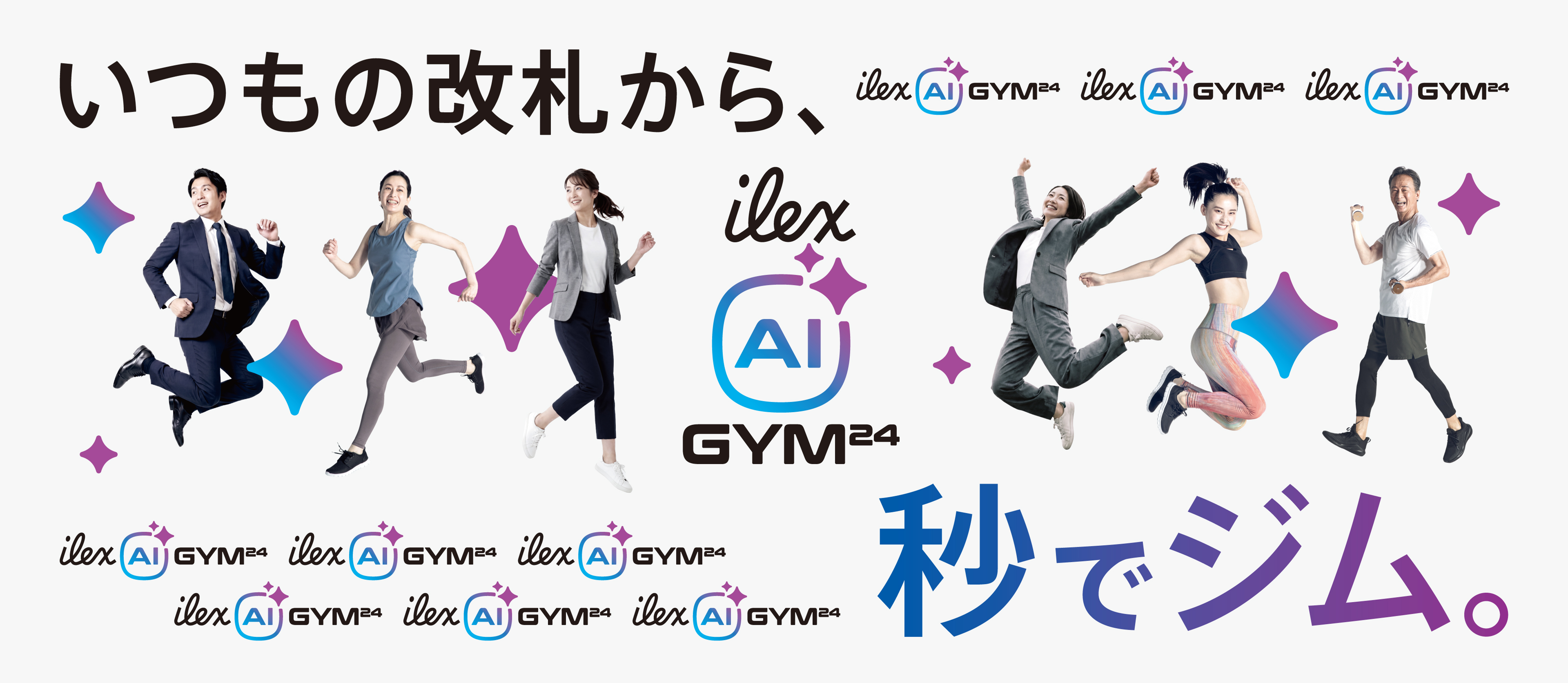 いつも改札から 秒でジム