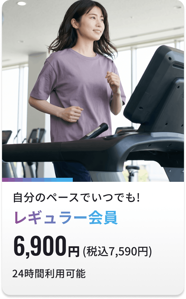 レギュラー会員