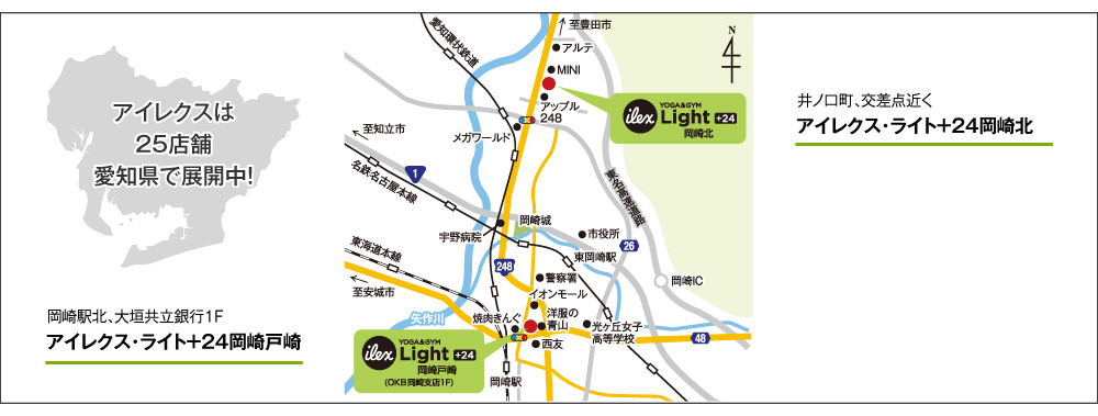 アイレクス岡崎用MAP