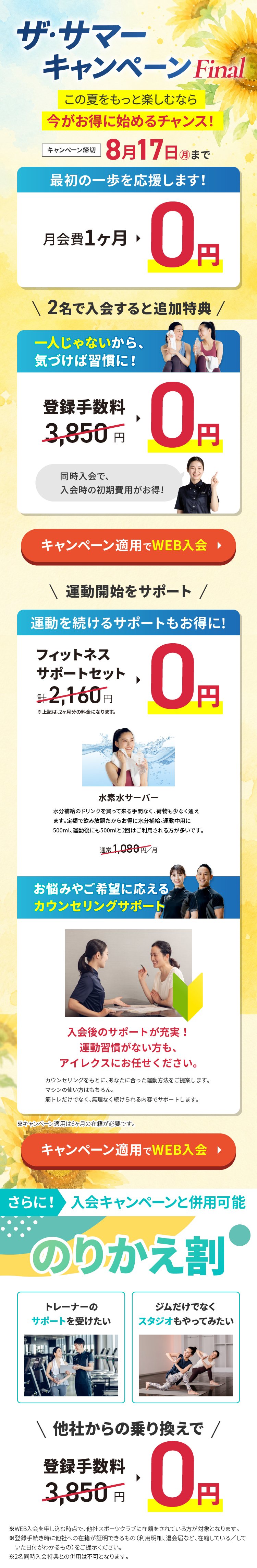 キャンペーン詳細