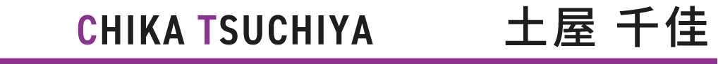 土屋 千佳