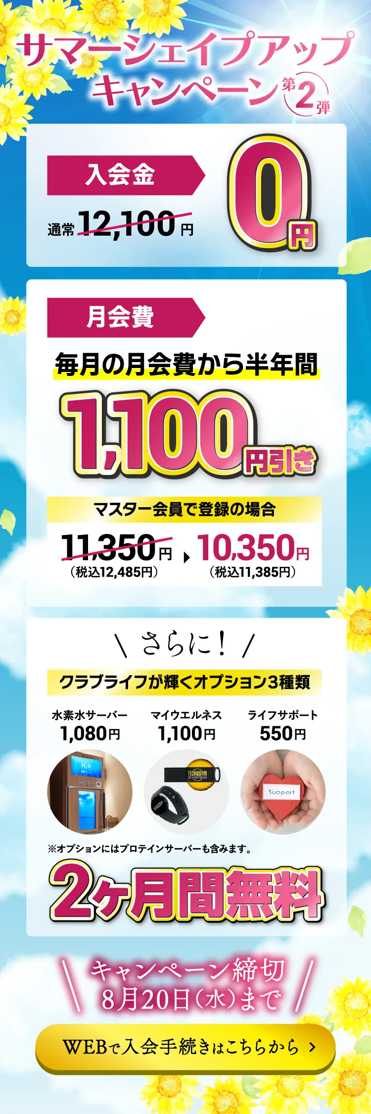 キャンペーン詳細