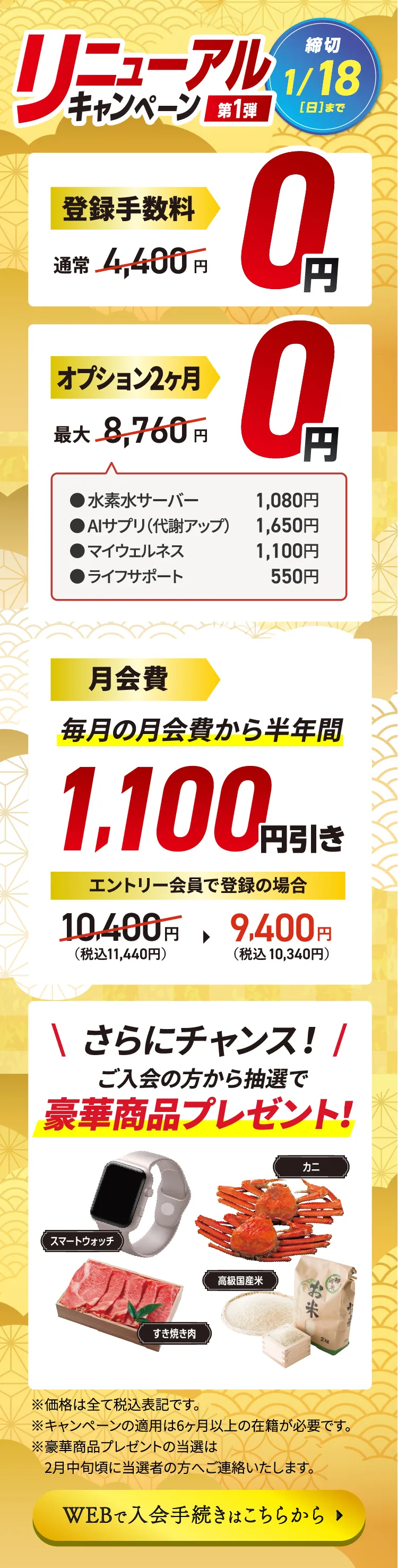 キャンペーン詳細