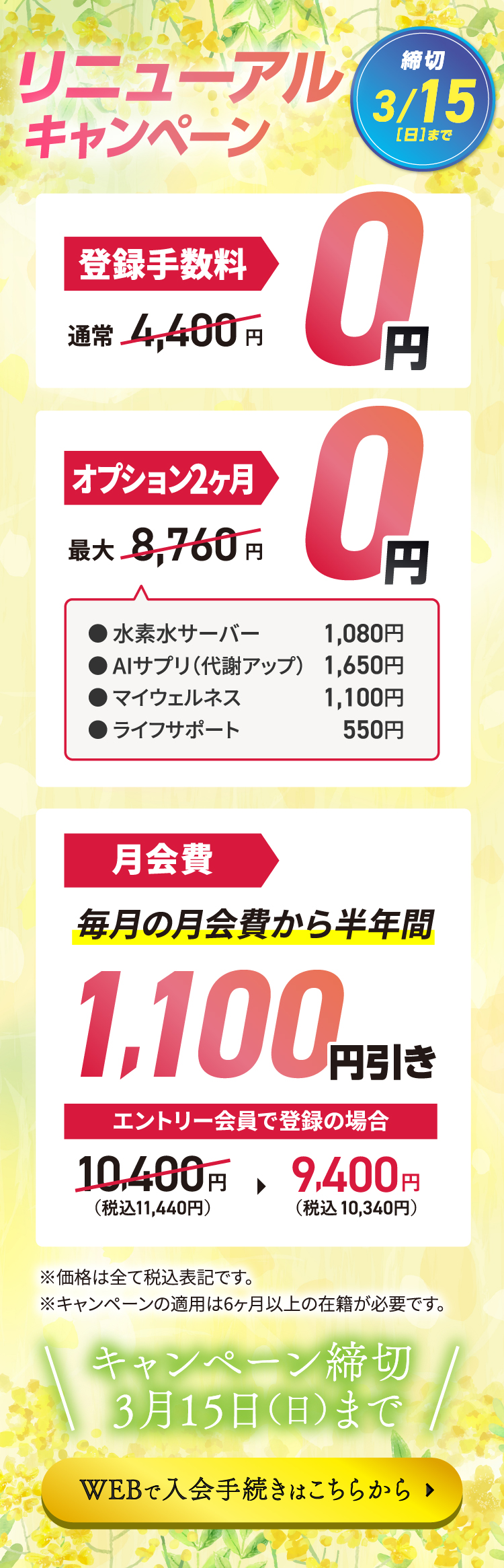 キャンペーン詳細