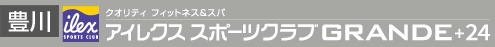 アイレクススポーツクラブGRANDE+24
