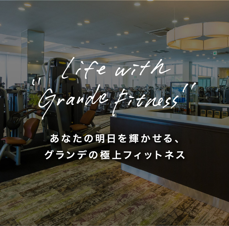Grande Web入会