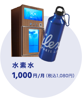 水素水