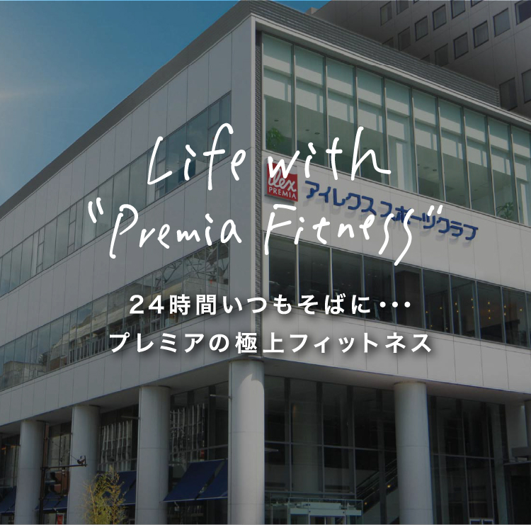 PREMIAWeb入会