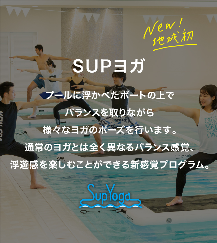 SUPヨガ