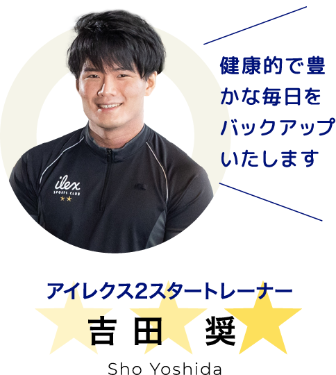 健康的で豊かな毎日をバックアップいたします
