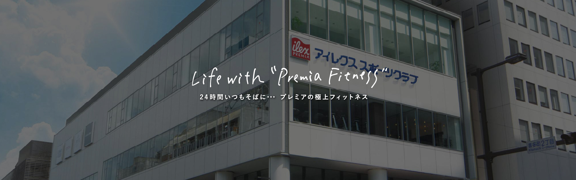 PREMIAWeb入会