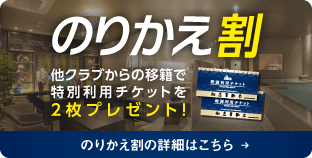 のりかえ割_カルーセル