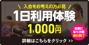 1日体験バナー