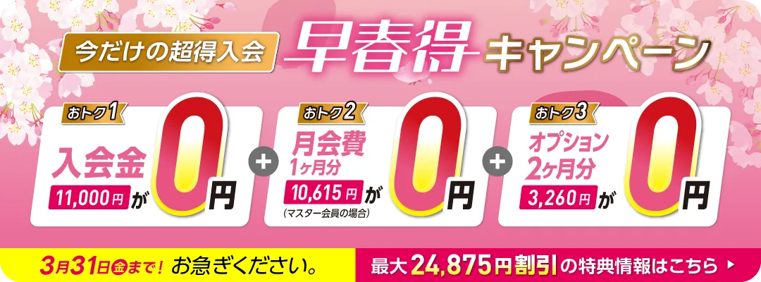 3月前半_キャンペーンバナー_田原