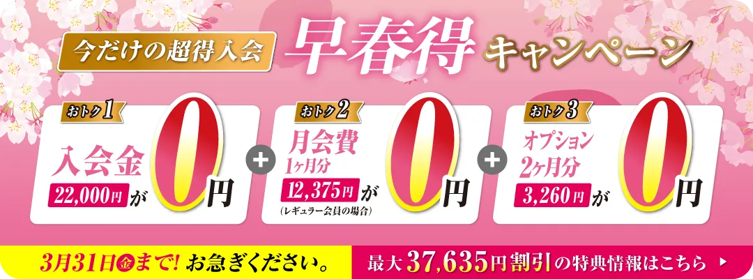 3月後半キャンペーン_TC豊田