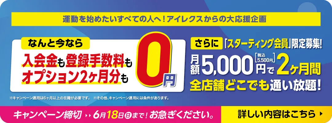 6月前半_キャンペーンバナー_田原