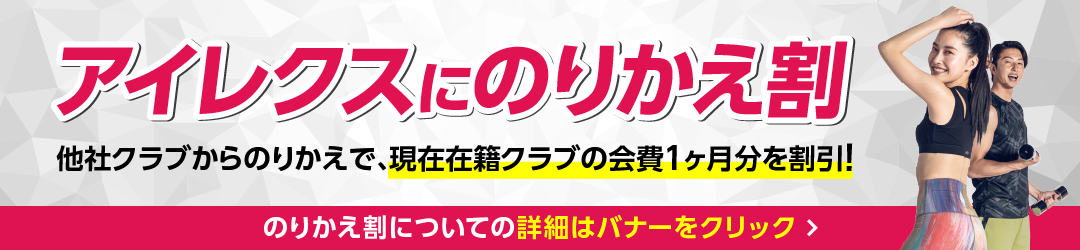 のりかえ割バナー