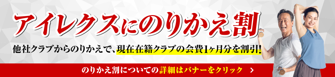 のりかえ割