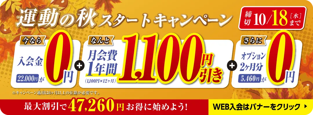 応援キャンペーン
