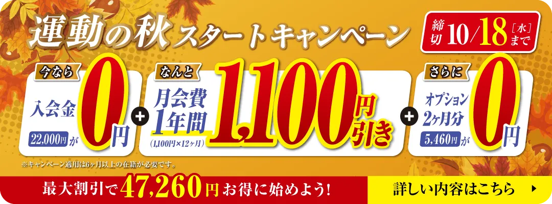 10月前半キャンペーンバナー_覚王山