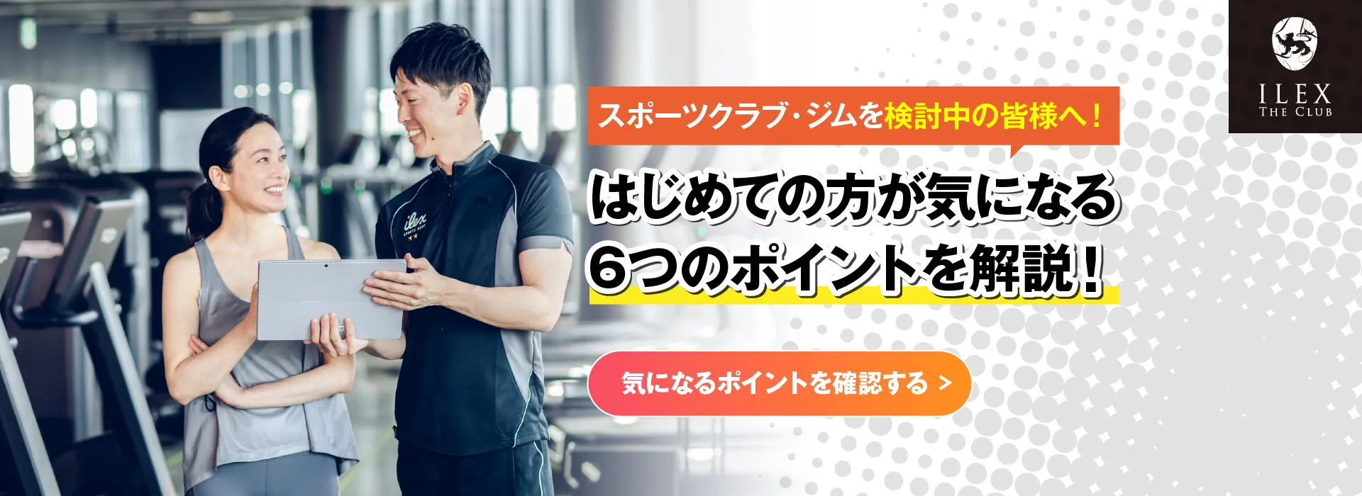 https://www.ilex-sports.com/hakuyo-cms/wp-content/uploads/2023/09/img_main202310tc.webp?20230929062245