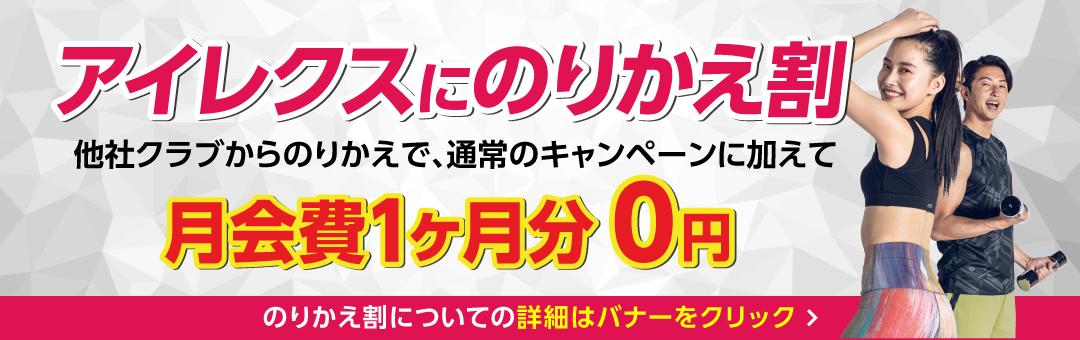 12月_のりかえ割バナー_豊明