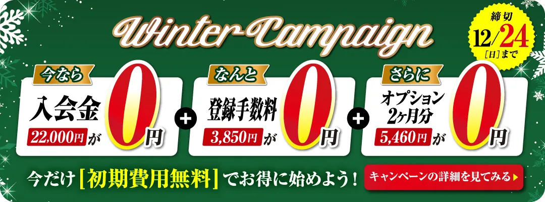 応援キャンペーン