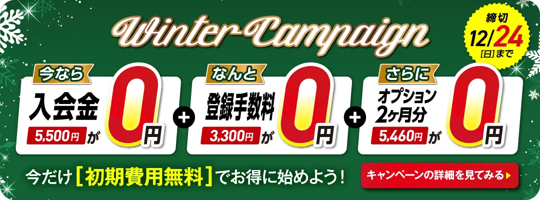 12月前半キャンペーンバナー_豊明