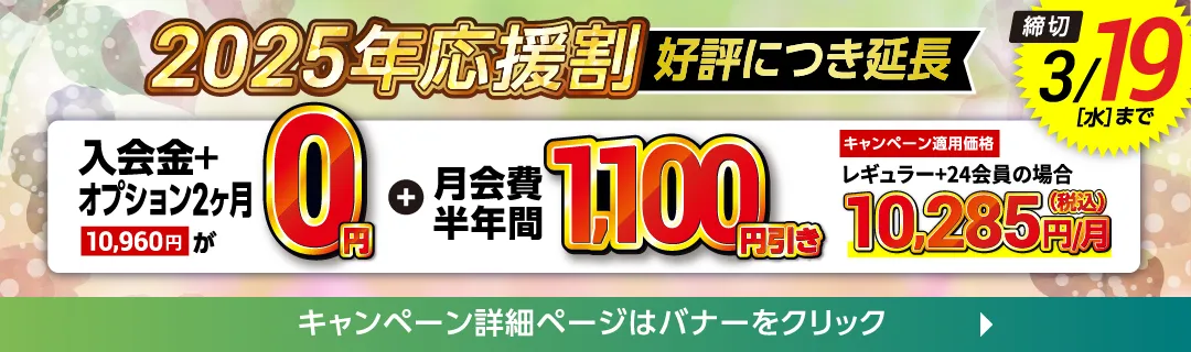 3月前半キャンペーンバナー_K版