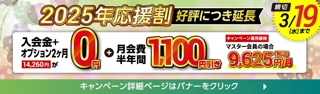 3月前半キャンペーンバナー_D版
