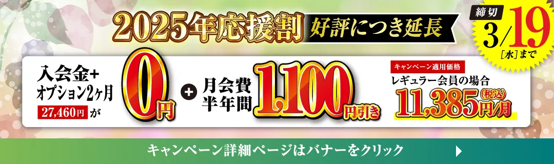 3月前半キャンペーンバナー_H版