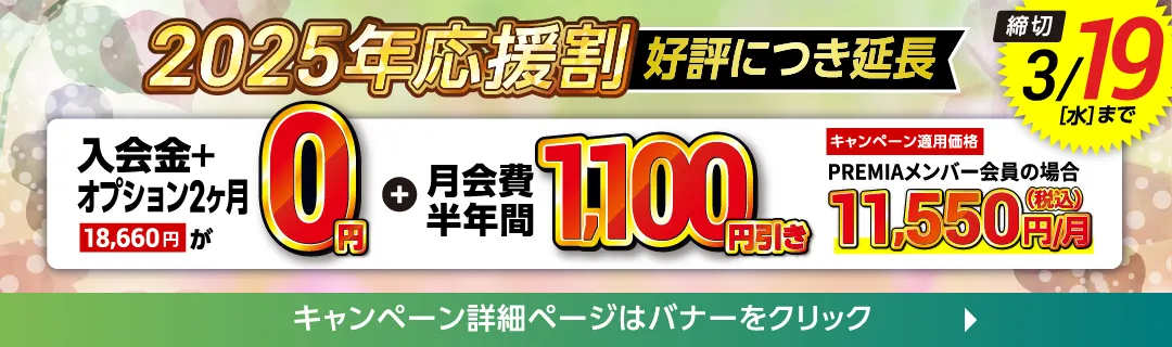 3月前半キャンペーンバナー_B版