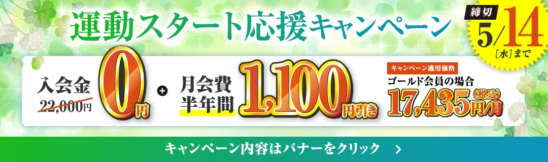 5月前半キャンペーンバナー_G版