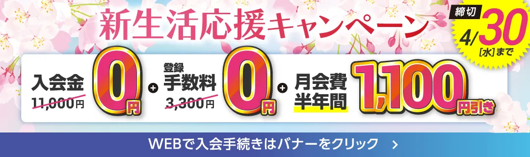 4月後半キャンペーンバナー_G版