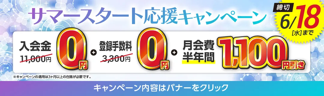 6月前半キャンペーンバナー_D版