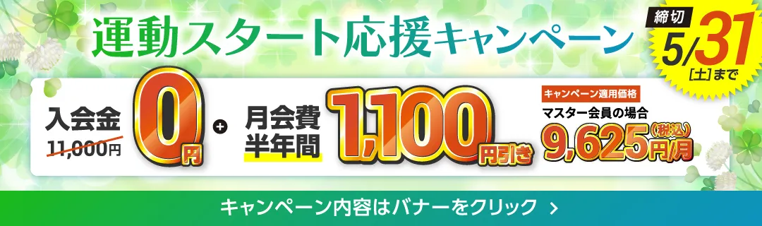 5月後半キャンペーンバナー_D版