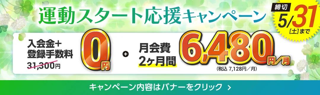5月後半キャンペーンバナー_F版
