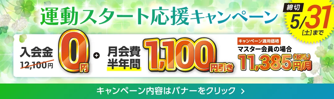 5月後半キャンペーンバナー_A版