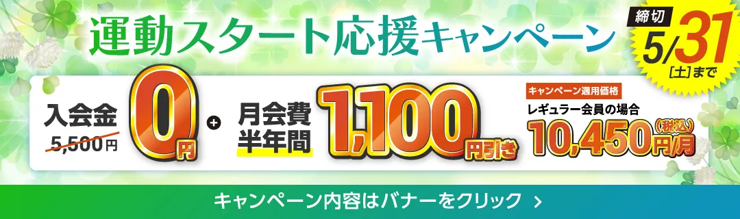 5月後半キャンペーンバナー_C版