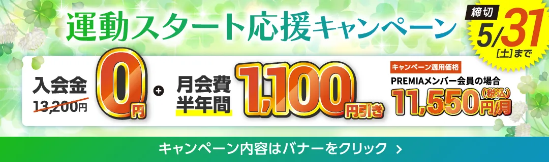 5月後半キャンペーンバナー_B版