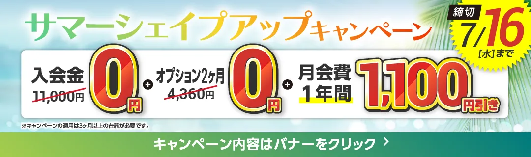 7月前半キャンペーンバナー_D版