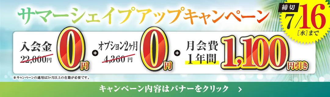 7月前半キャンペーンバナー_F版