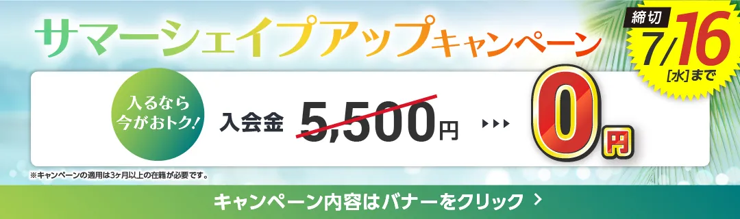 6月前半キャンペーンバナー_C版