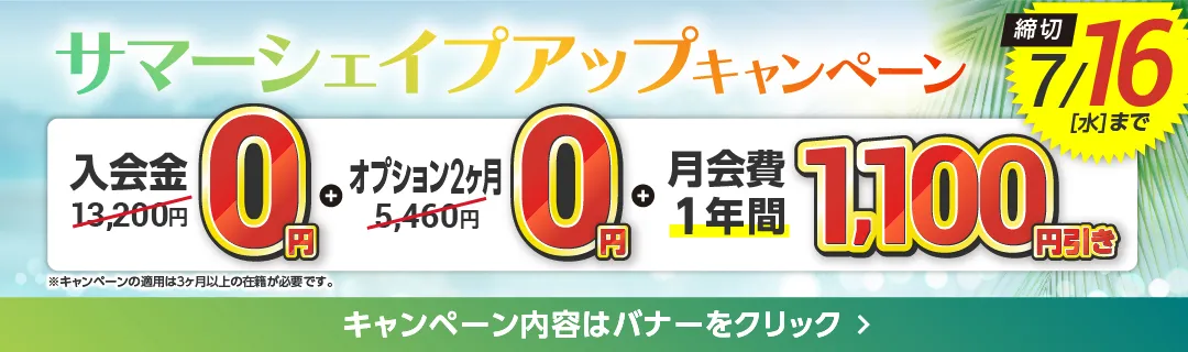 7月前半キャンペーンバナー_B版