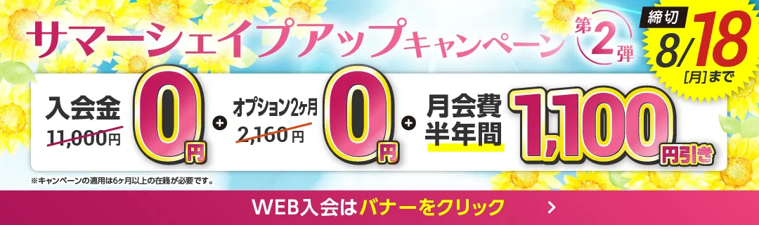 8月前半キャンペーンバナー_G版