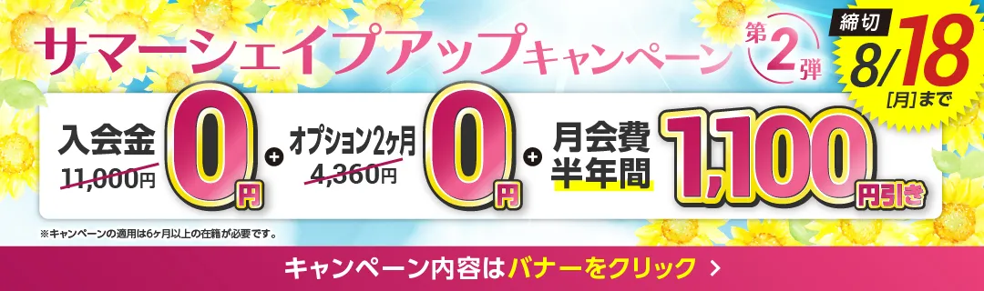 8月前半キャンペーンバナー_D版