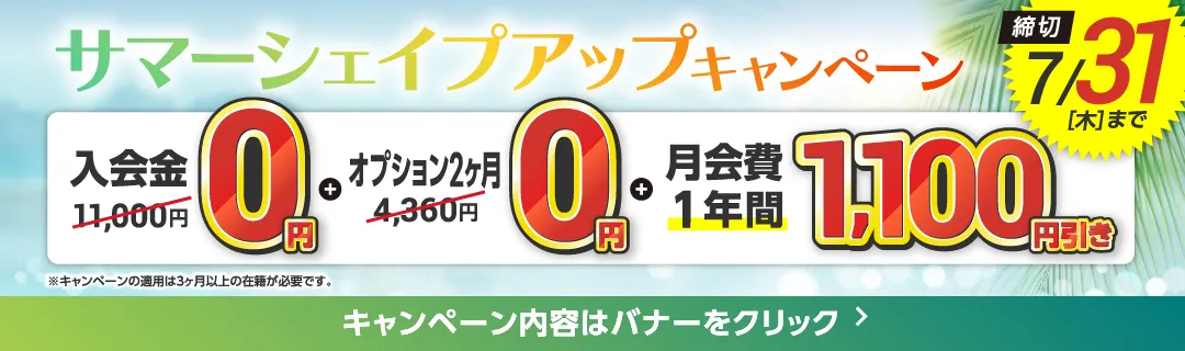 7月後半キャンペーンバナー_D版